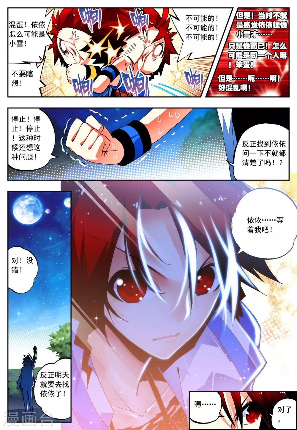 第27话 异能是什么呢？22