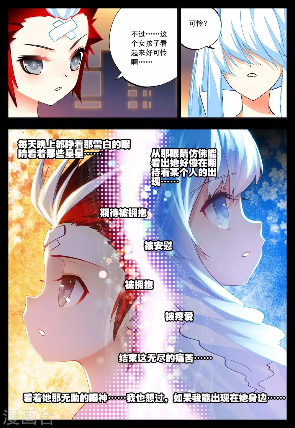 第29话 对你的承诺7
