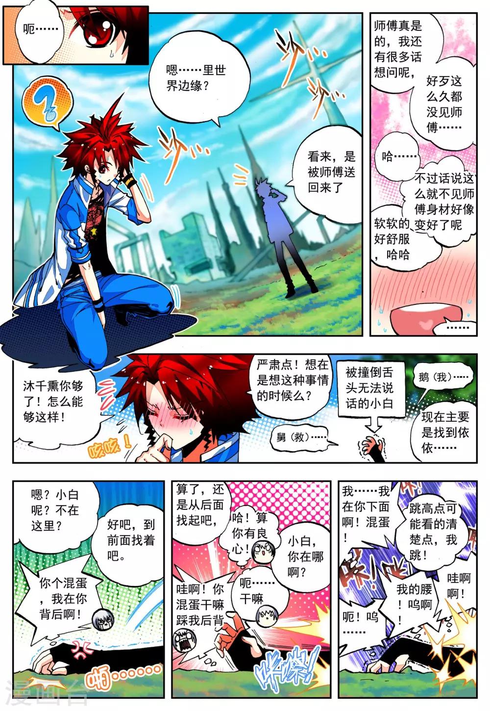 第27话 异能是什么呢？5