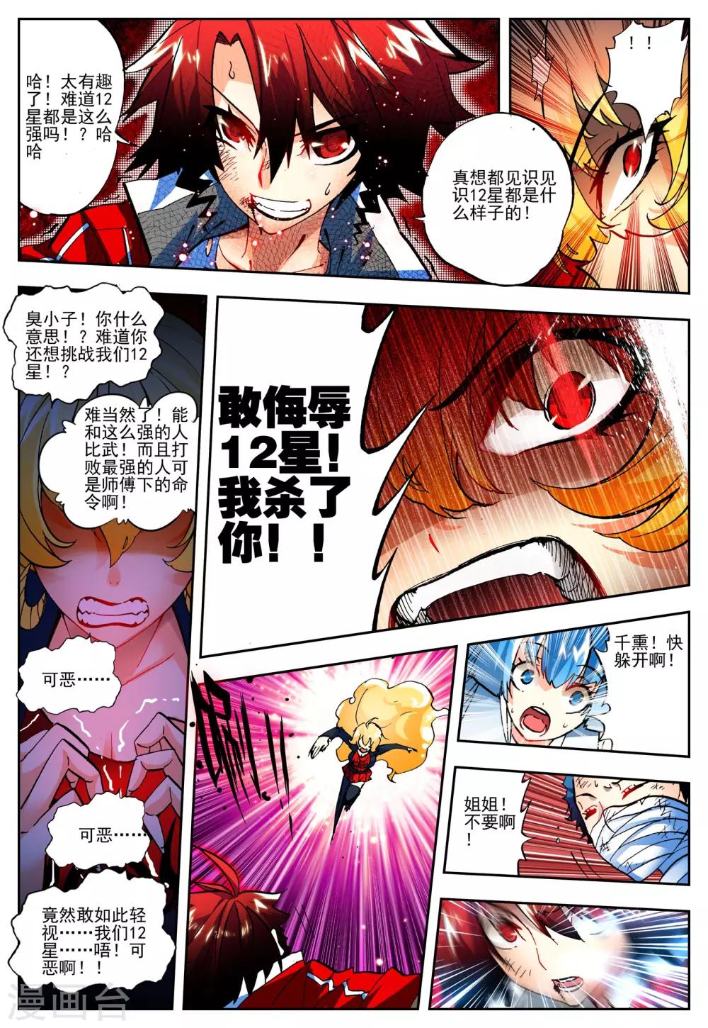 第15话 最强VS最强18