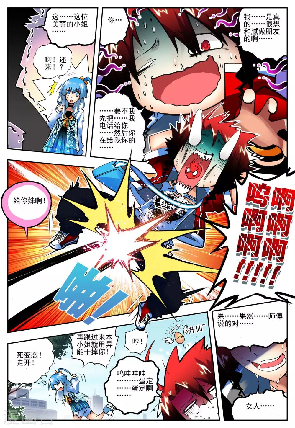 第9话 从天而降的人8