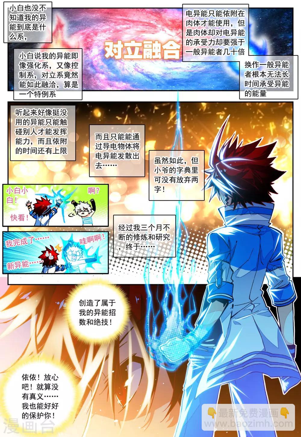 第27话 异能是什么呢？17