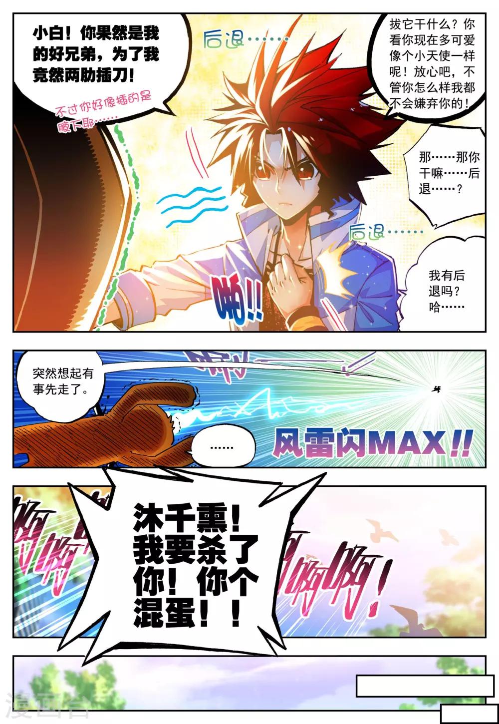 第27话 异能是什么呢？14