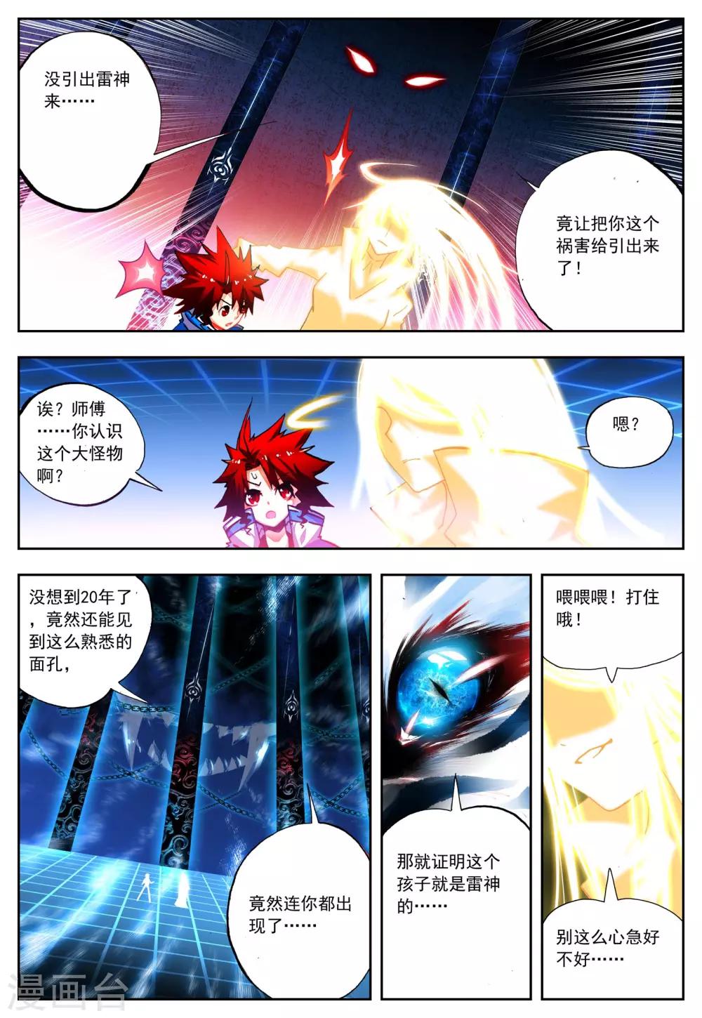 第25话 我才不是雷神呢!20