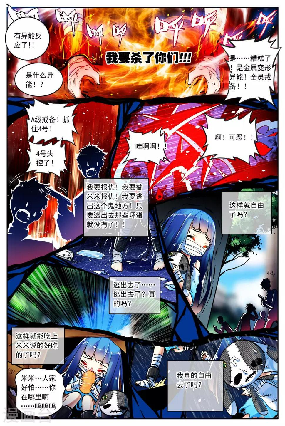 第17话 十二星3