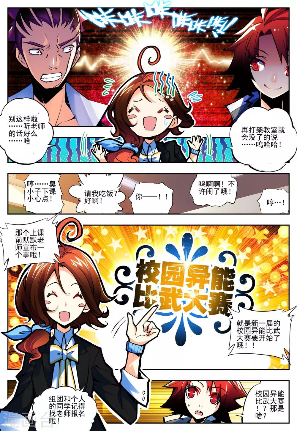 第12话 什么是最强11