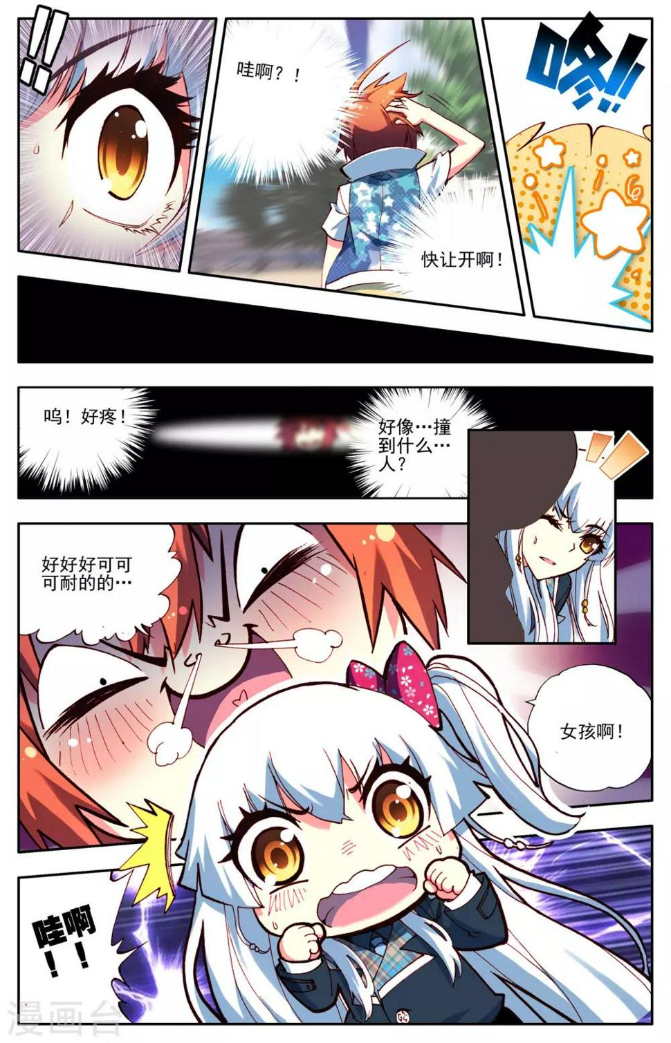 第2话 最强的人？2