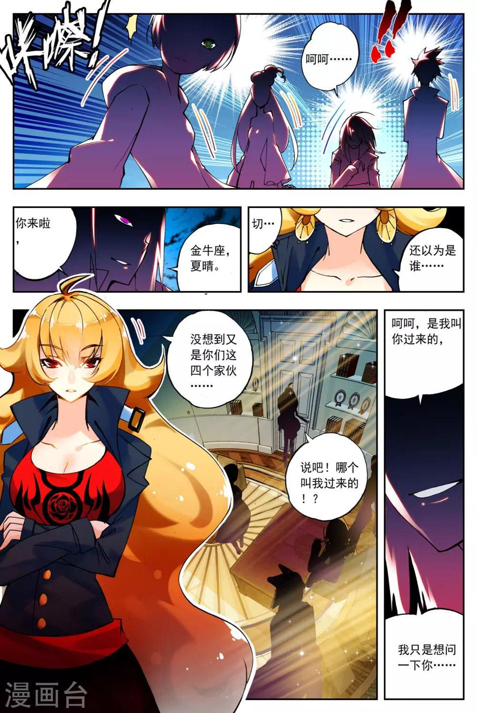 第17话 十二星16