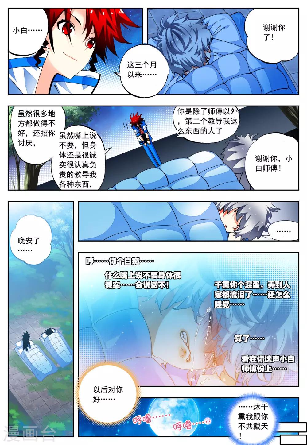 第27话 异能是什么呢？23