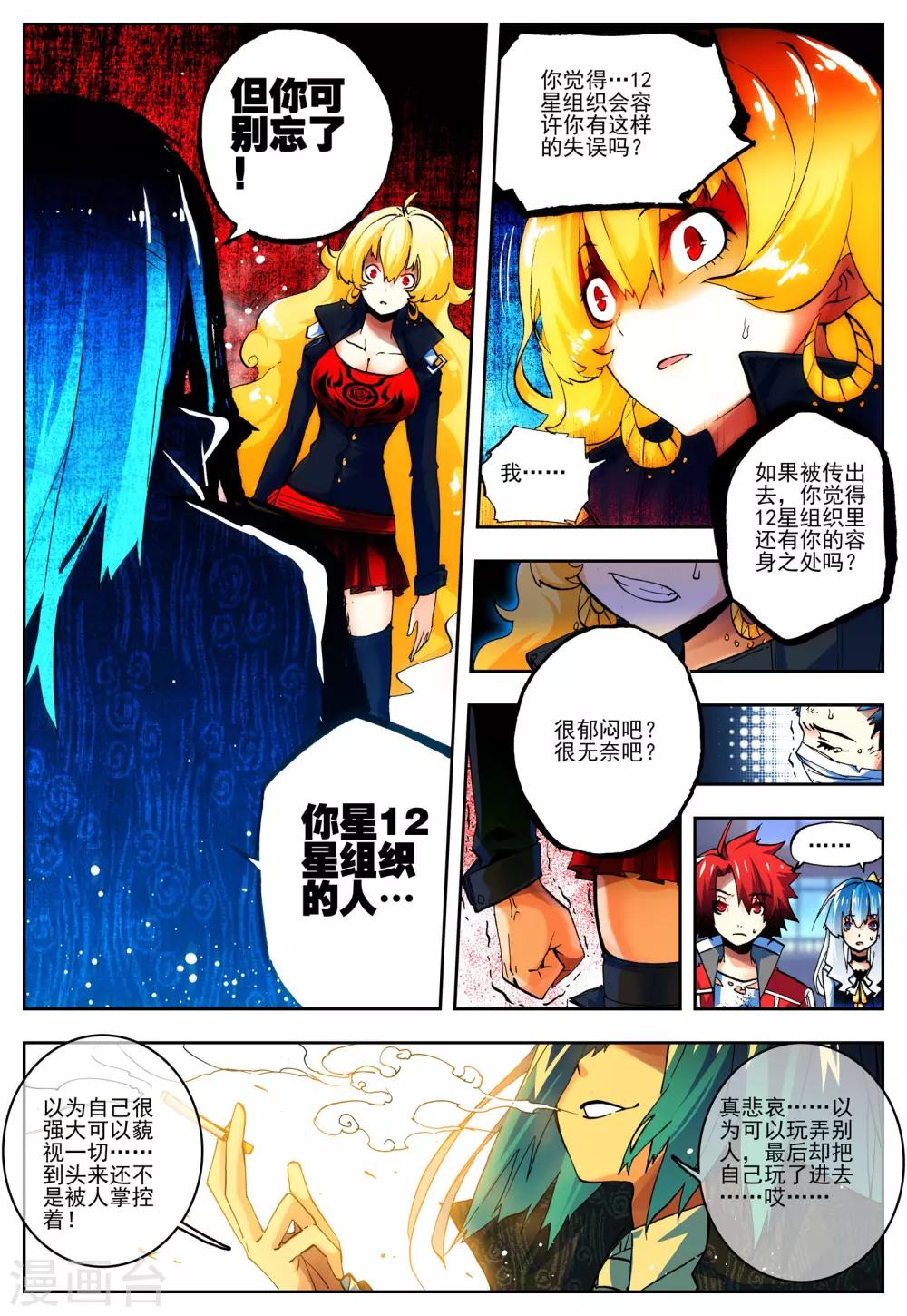 第16话 太可恶了10
