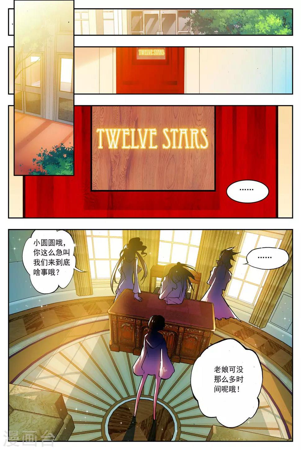 第17话 十二星13