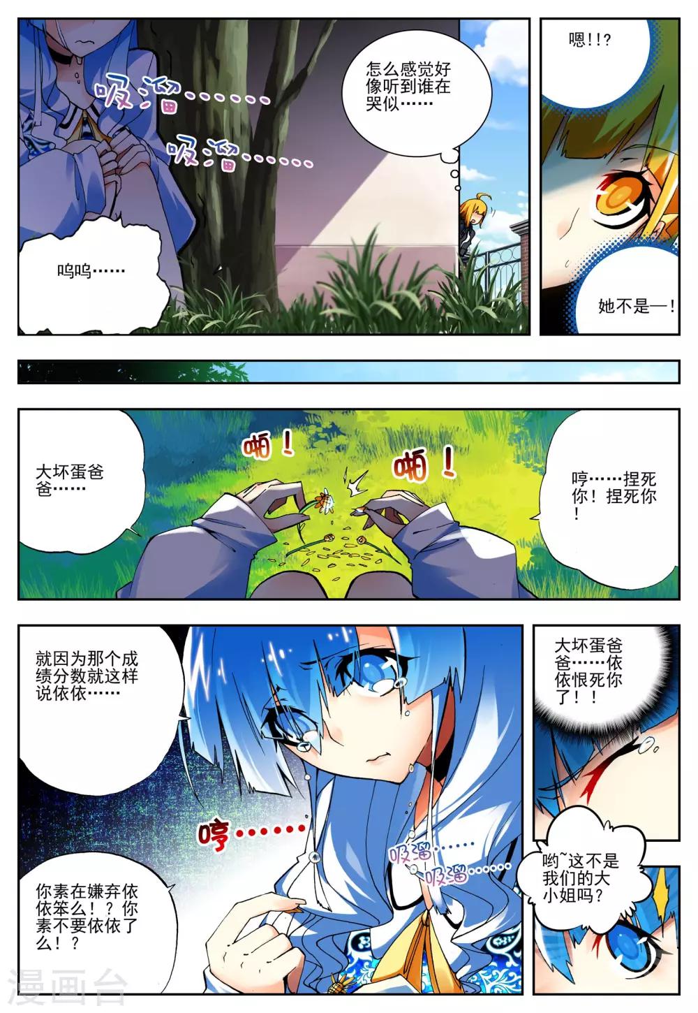 第9话 从天而降的人12