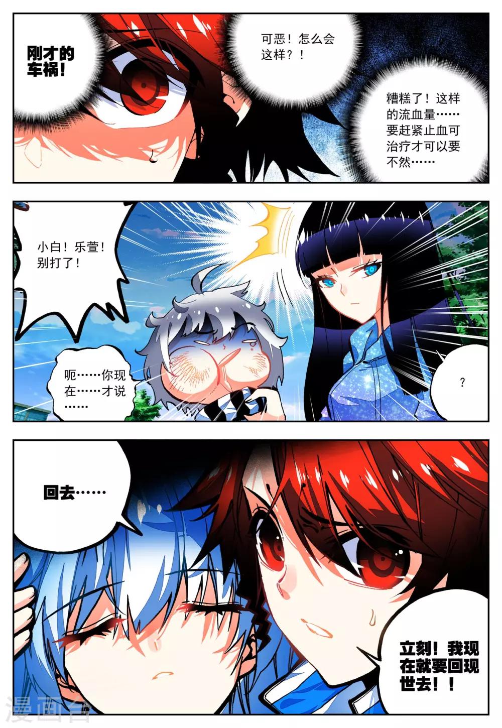 第30话 危机！往返现世9