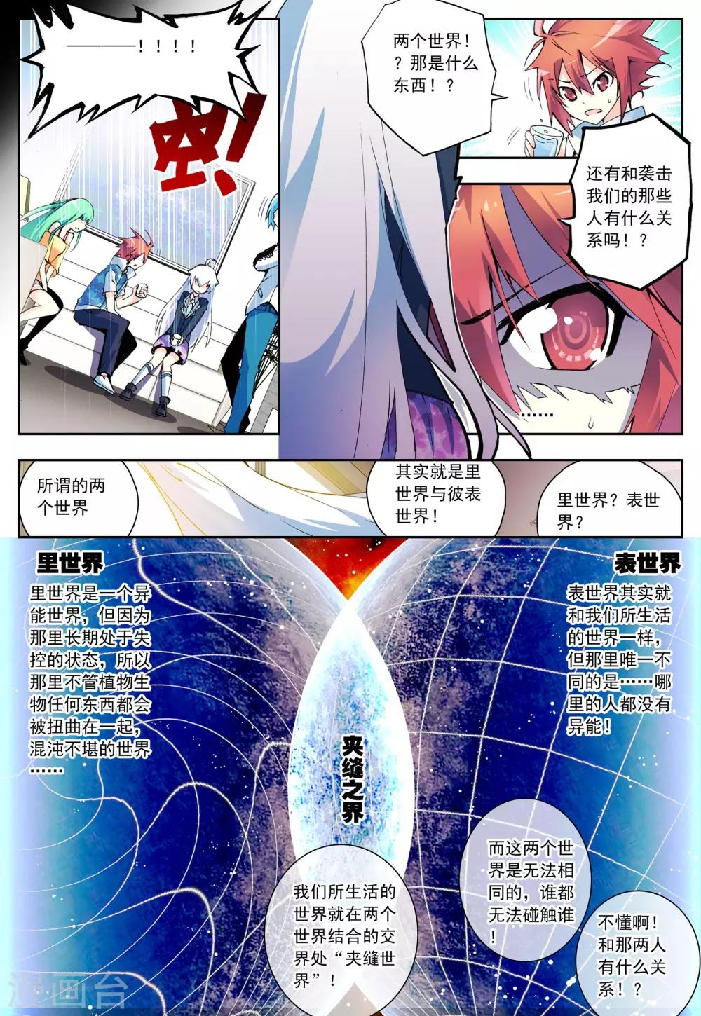 第8话 shall we talk3