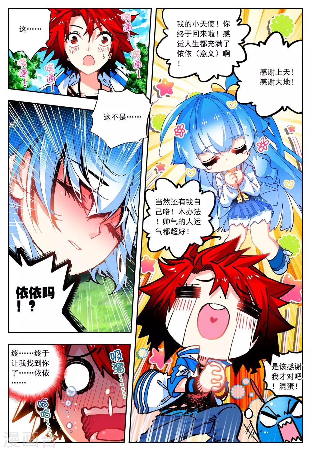 第30话 危机！往返现世1