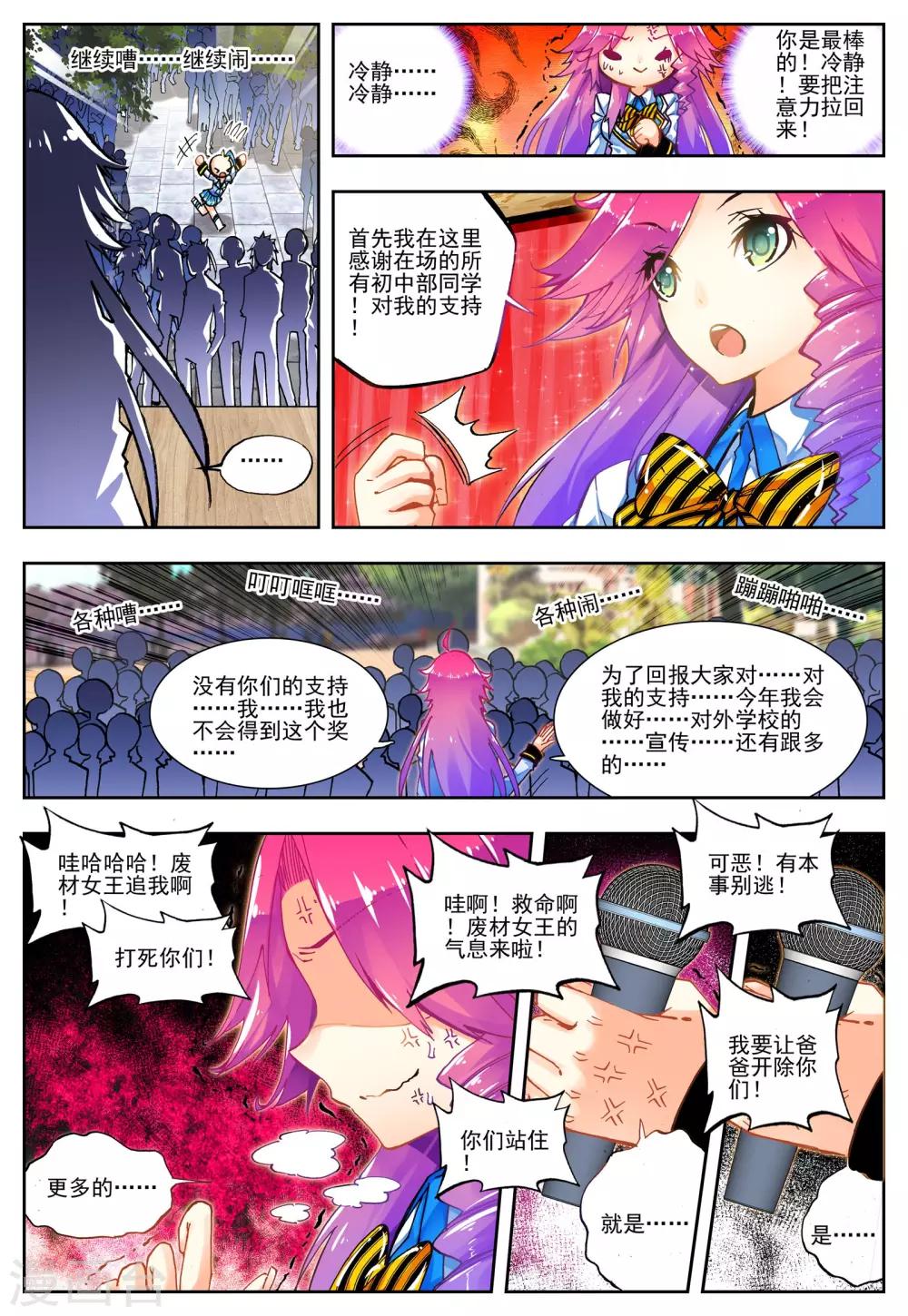 第18话 开学典礼5