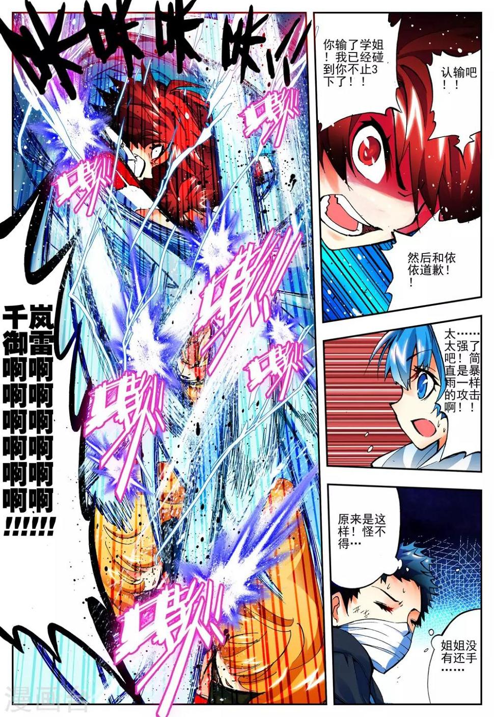 第15话 最强VS最强14