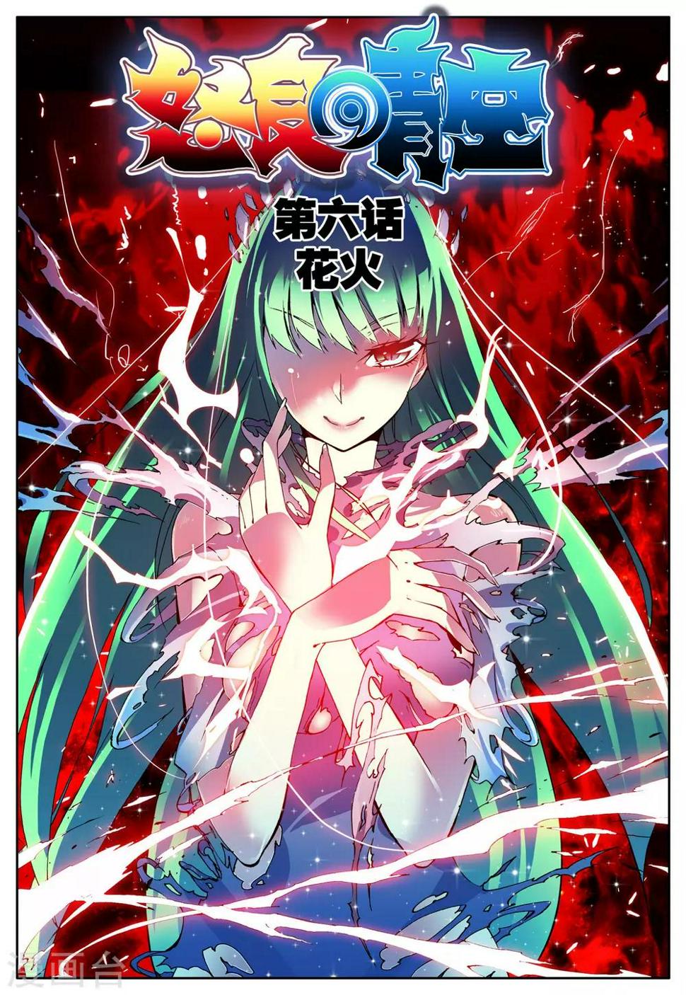 第6话 花火0