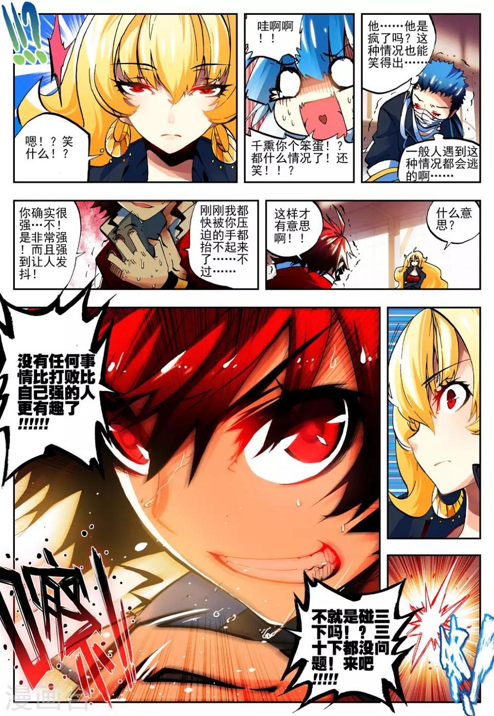 第15话 最强VS最强9