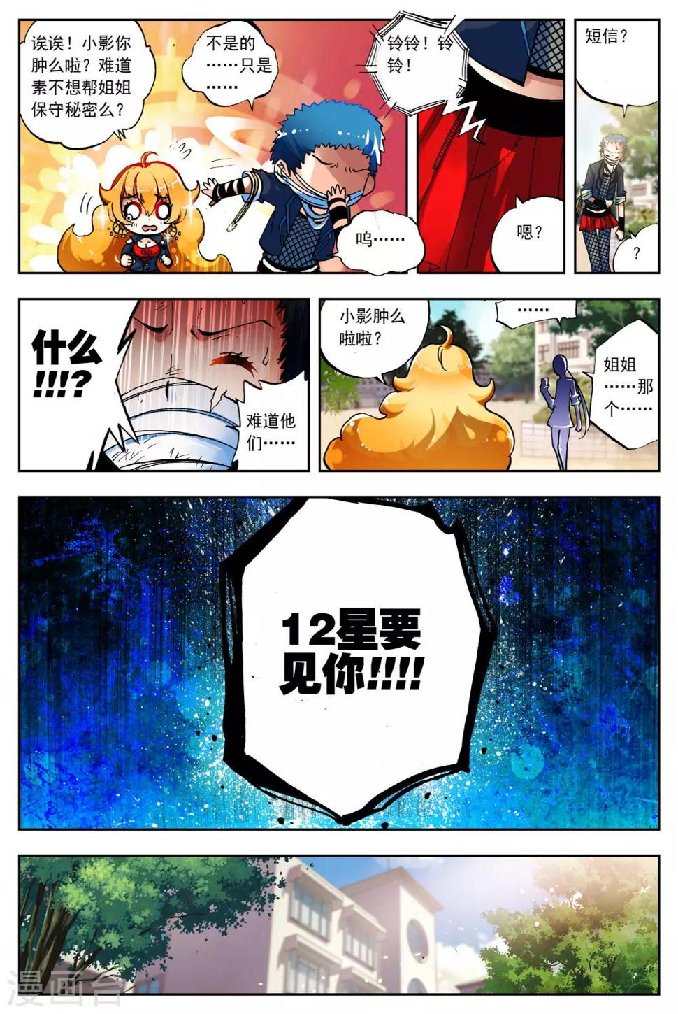 第17话 十二星12
