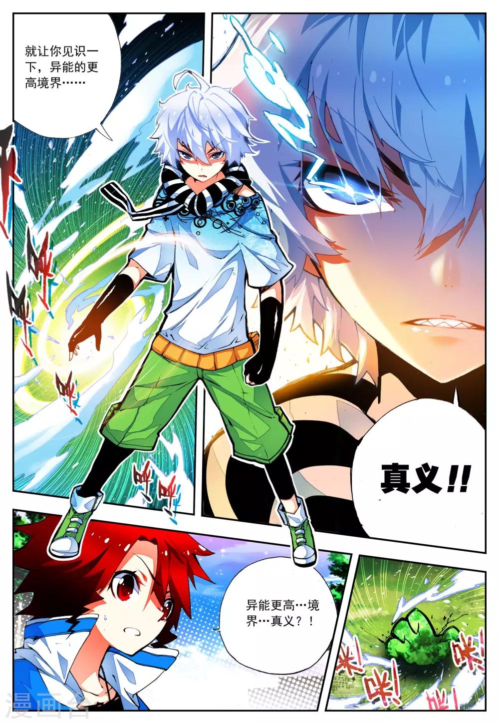 第22话 异能？真义！1
