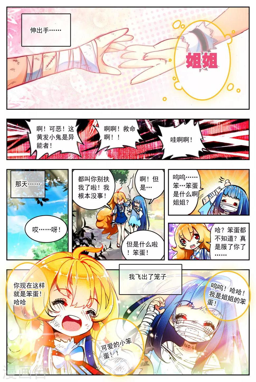 第17话 十二星6