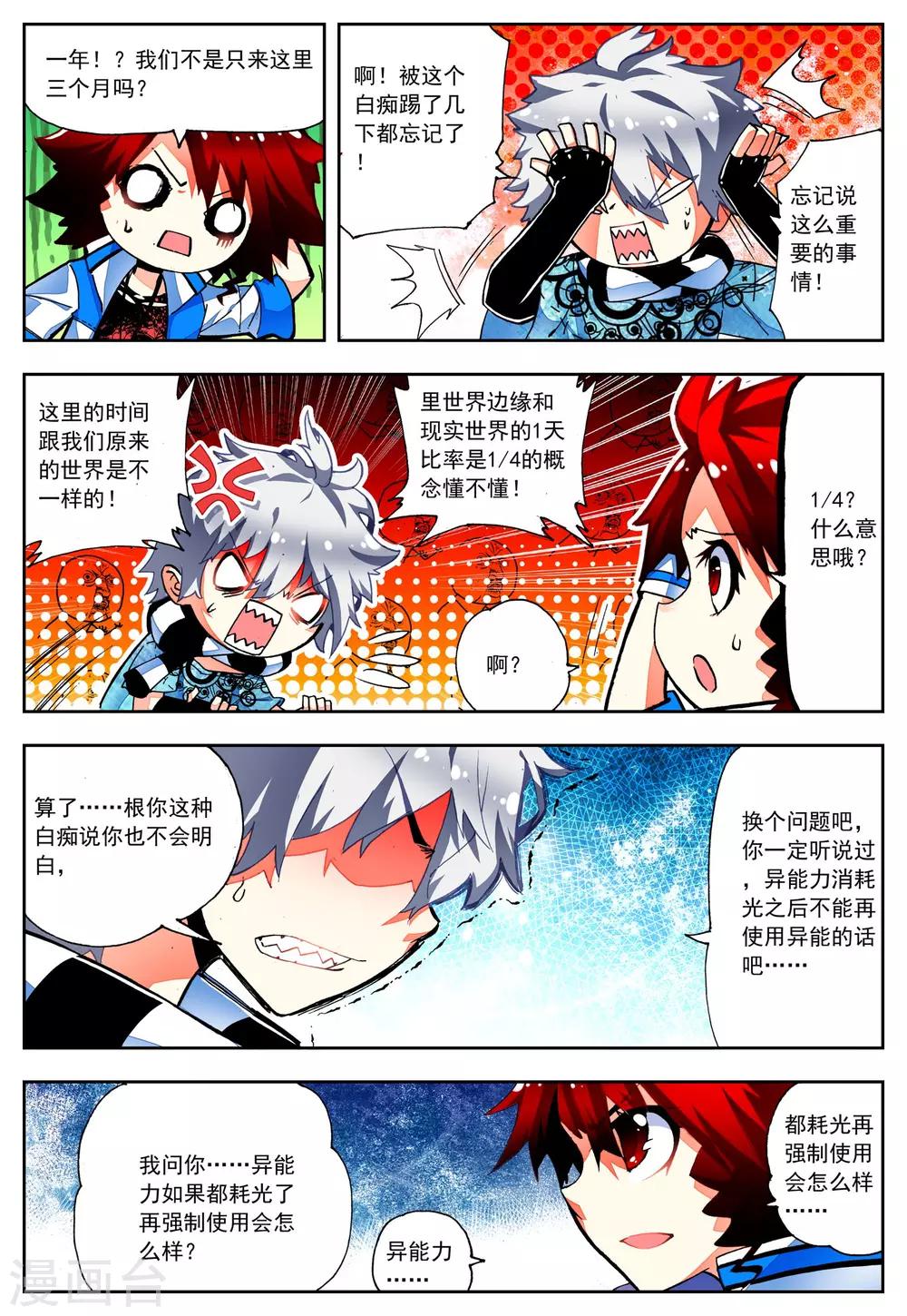 第23话 理论什么的最讨厌17
