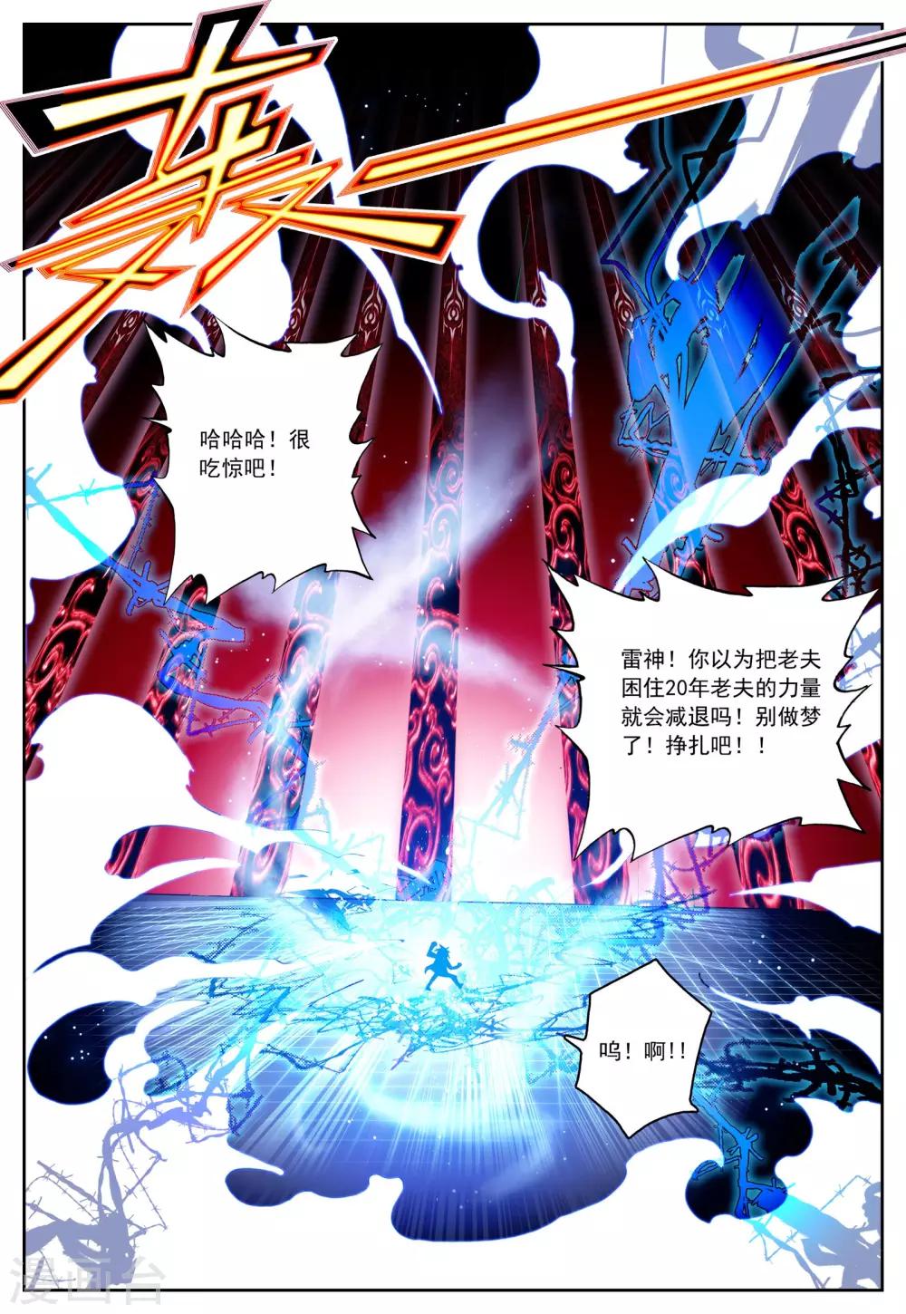 第25话 我才不是雷神呢!5