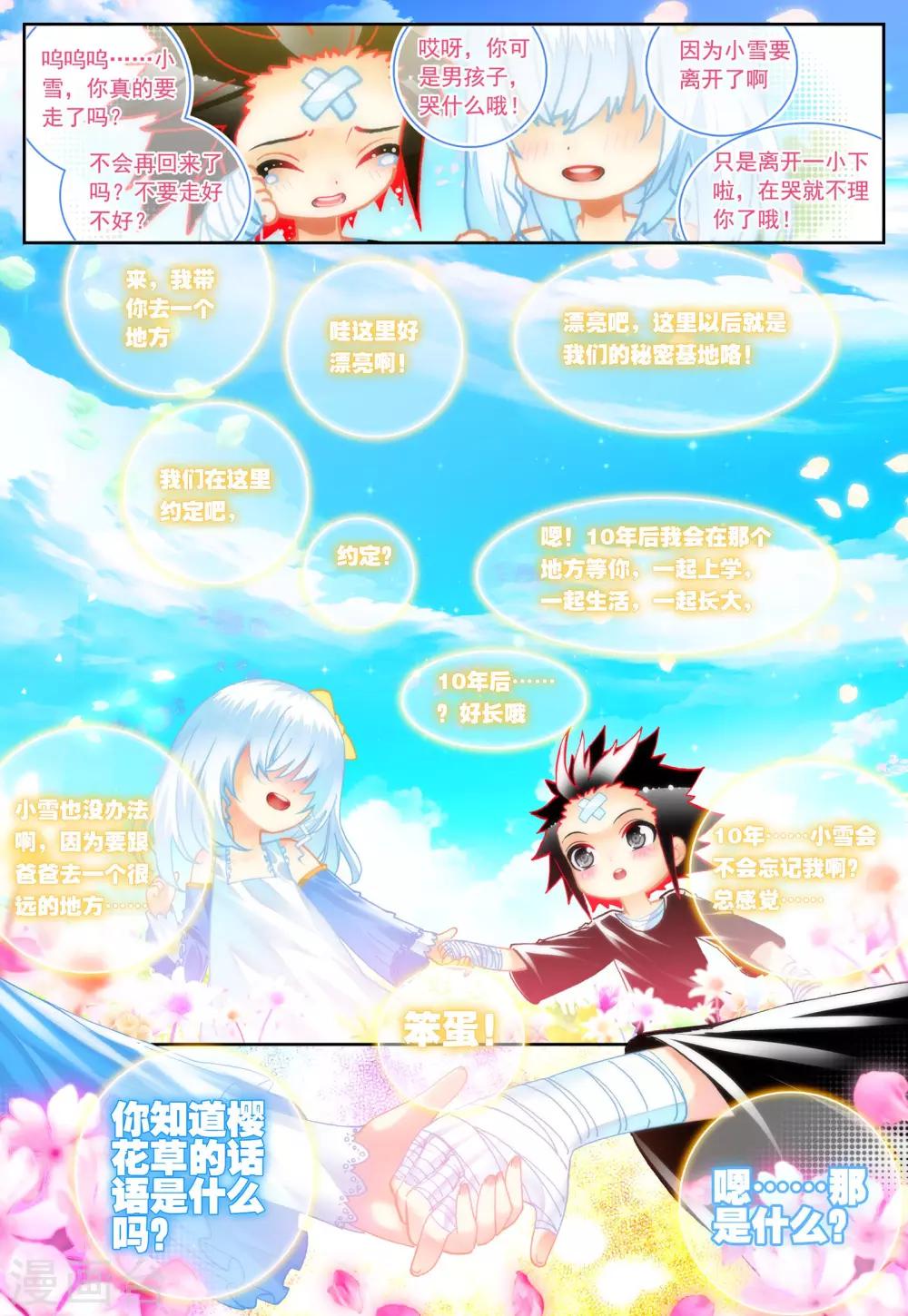 第27话 异能是什么呢？20