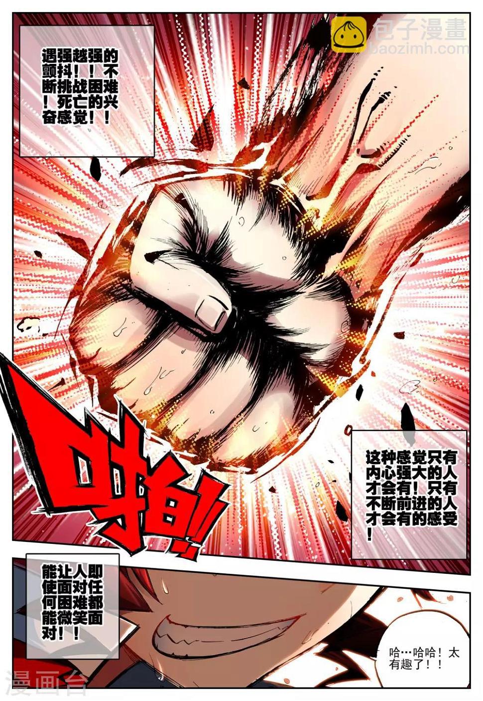 第15话 最强VS最强8