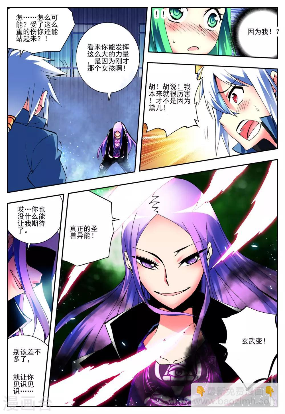 第4话 玄武18
