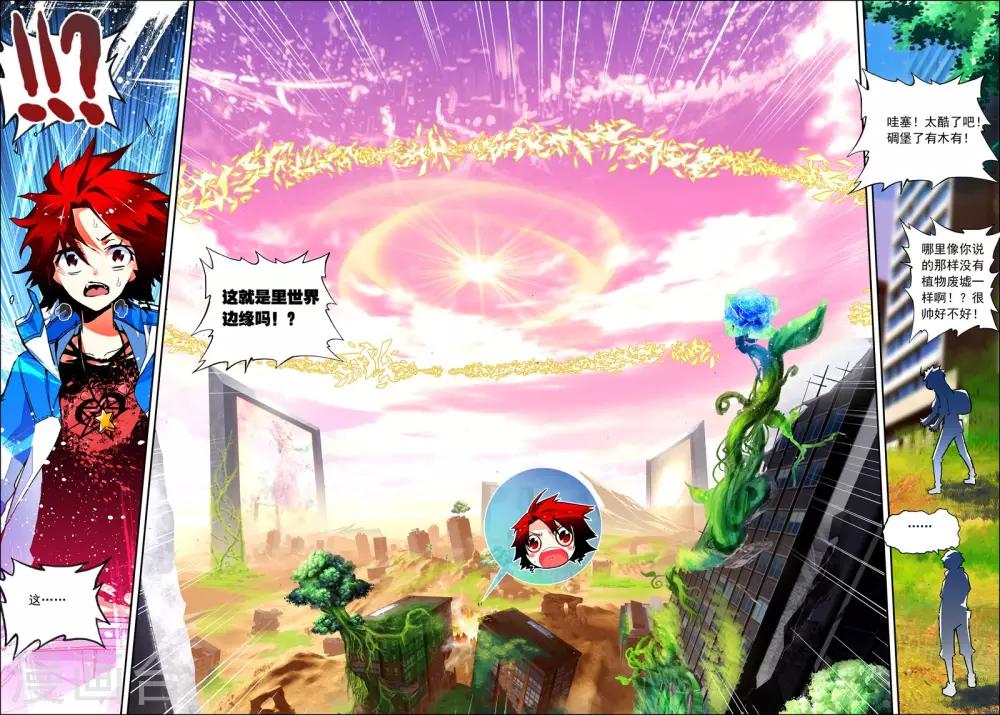 第21话 里世界边缘到达7