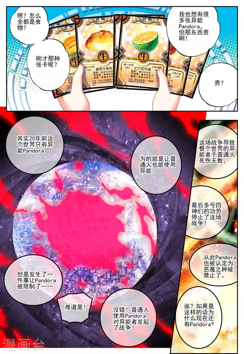 第28话 关键因子8