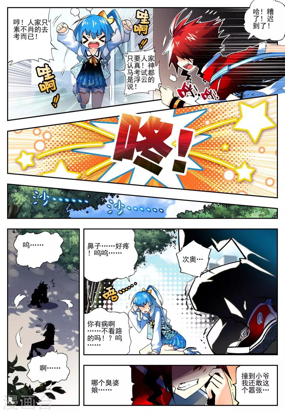 第9话 从天而降的人4