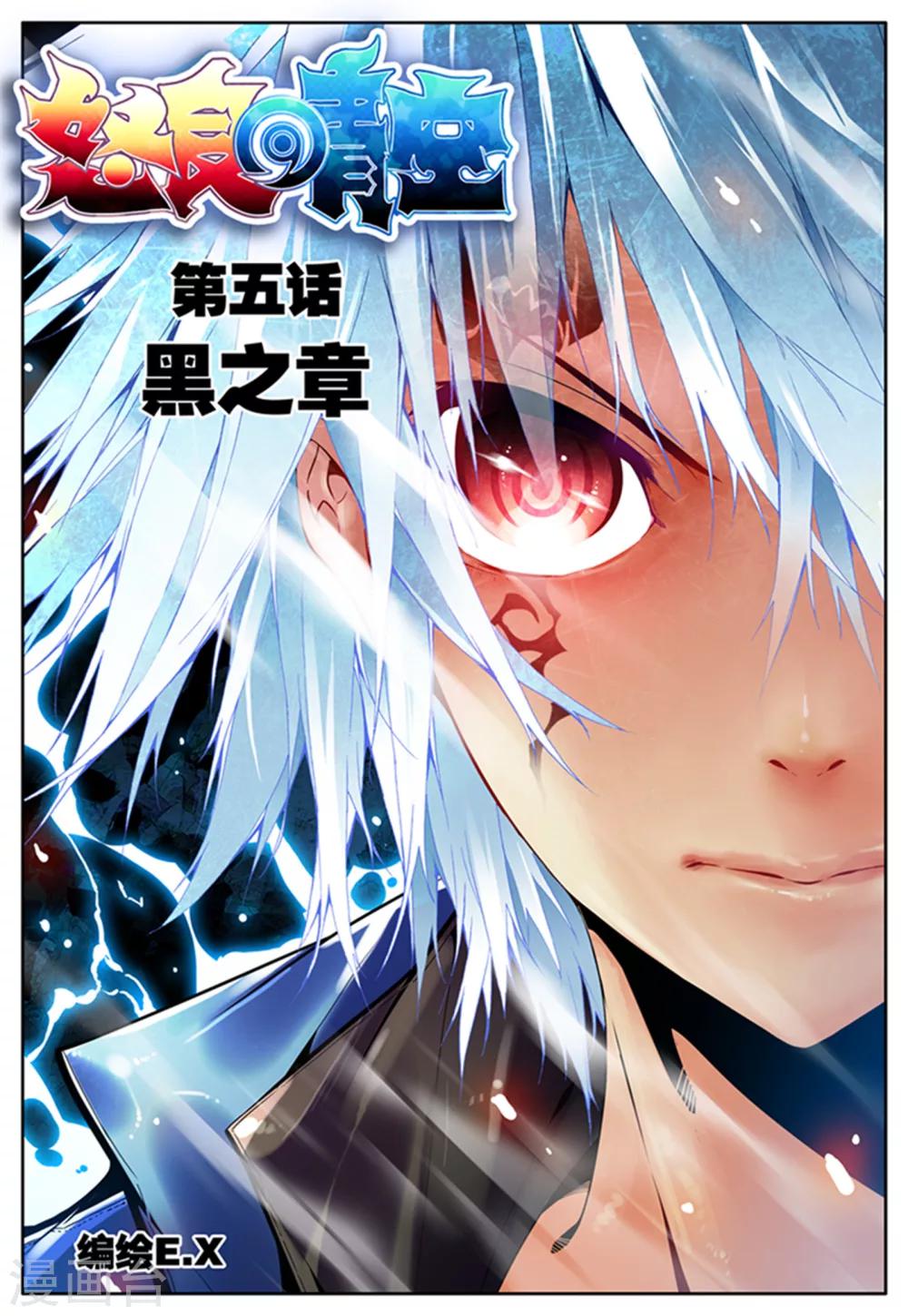 第5话 黑之章0