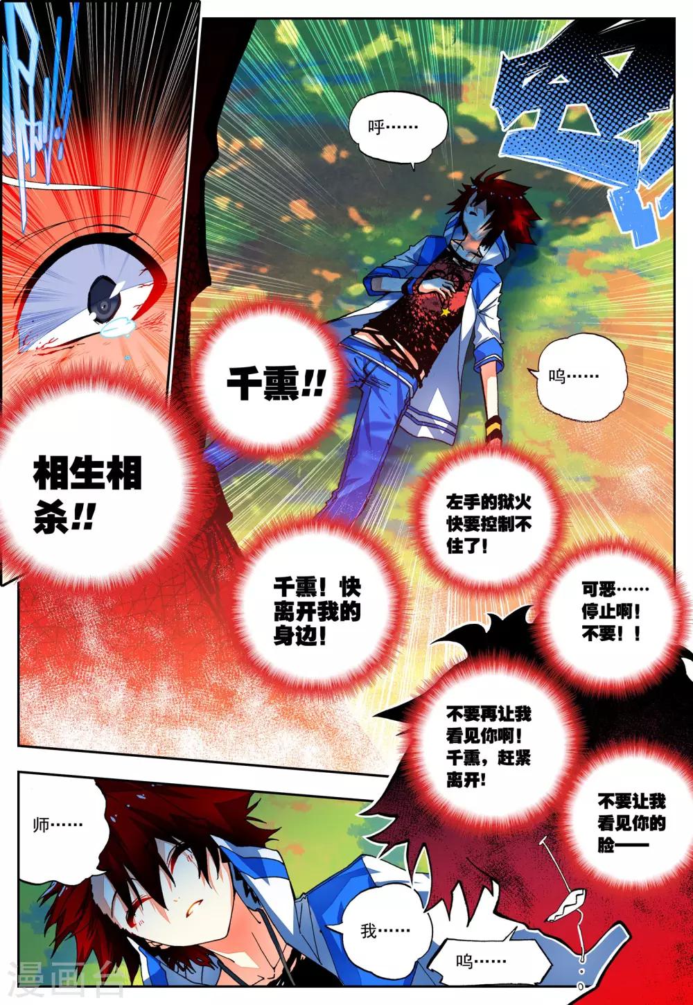 第27话 异能是什么呢？2