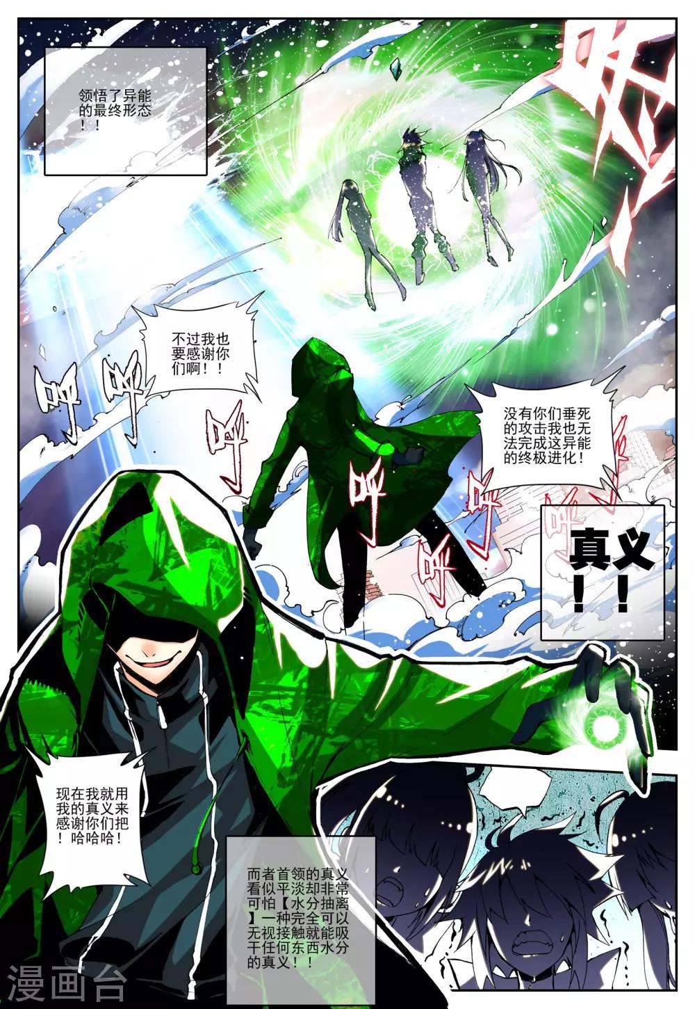 第10话 传说16