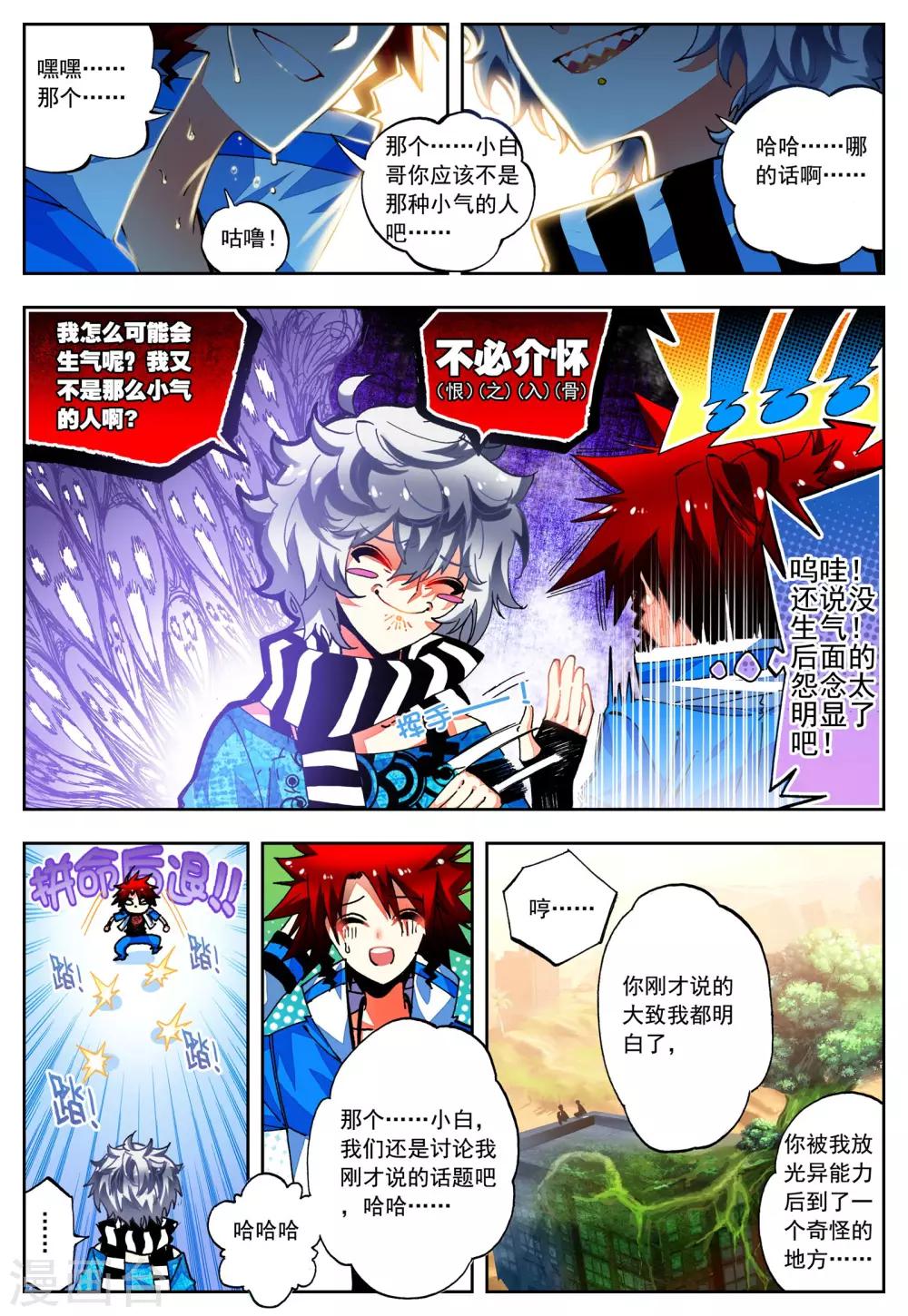 第27话 异能是什么呢？7