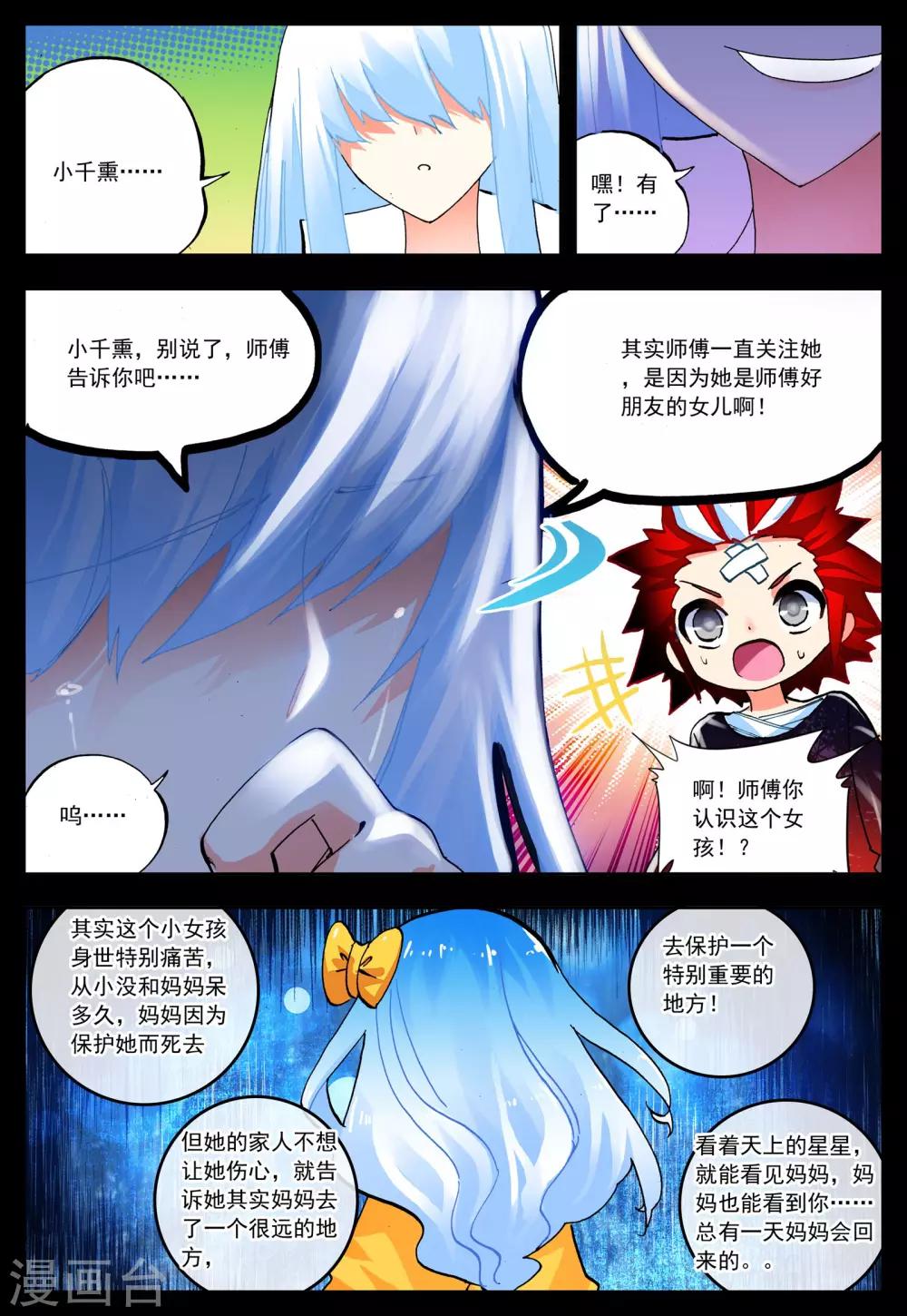 第29话 对你的承诺8