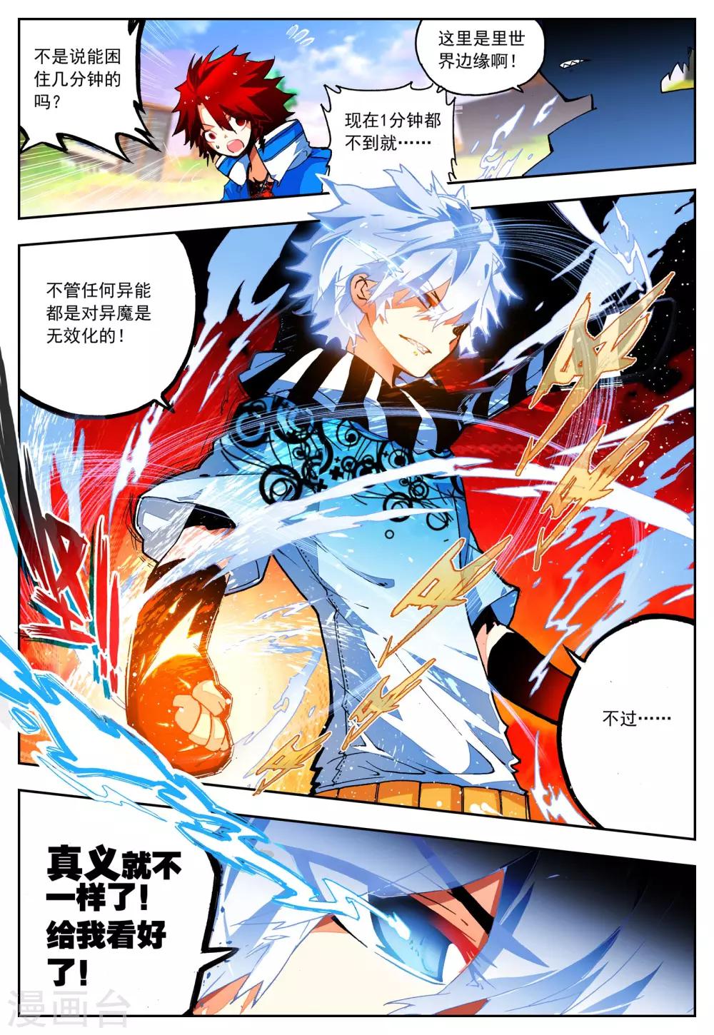 第22话 异能？真义！3
