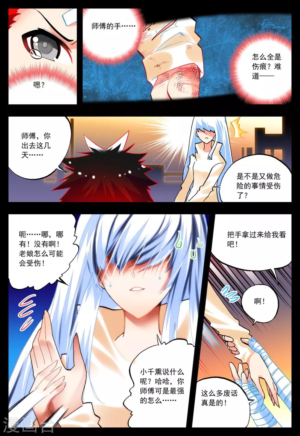 第29话 对你的承诺11