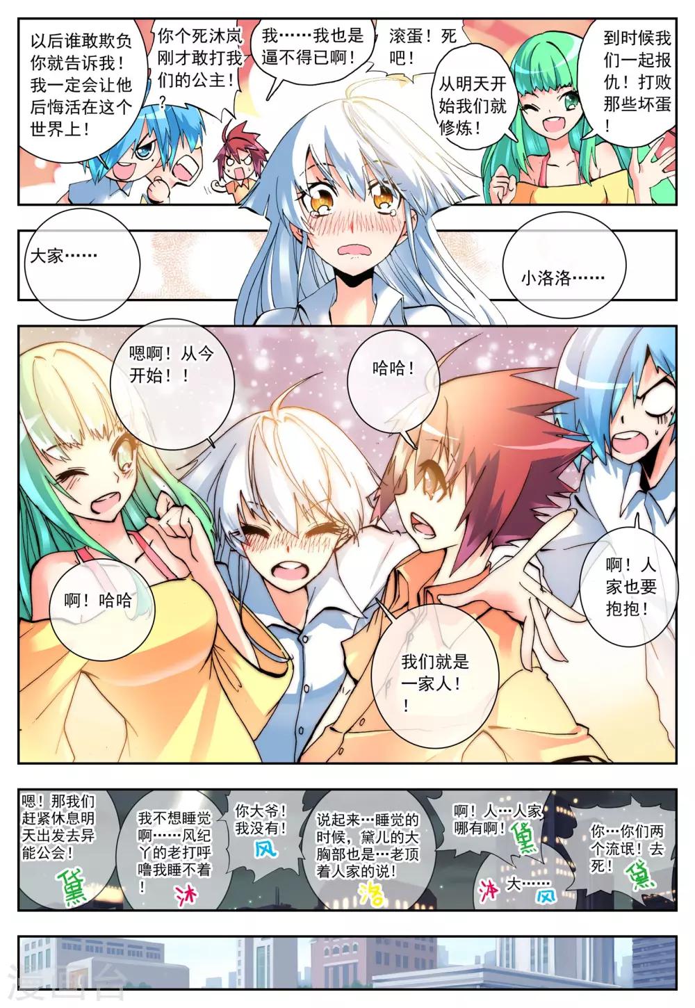 第8话 shall we talk20