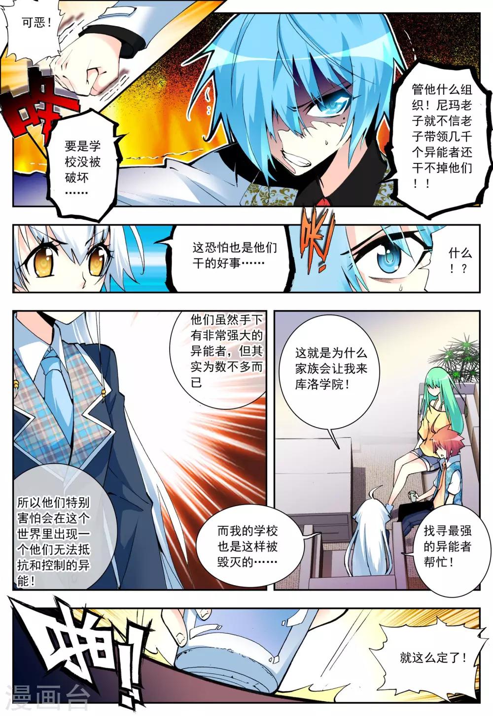 第8话 shall we talk7