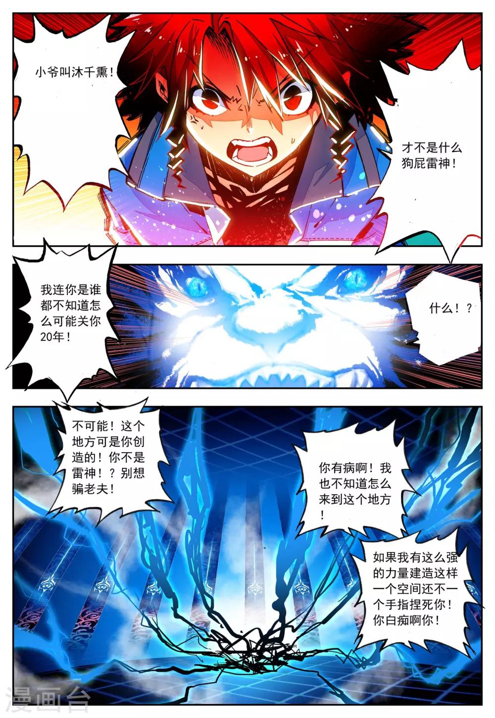 第25话 我才不是雷神呢!9