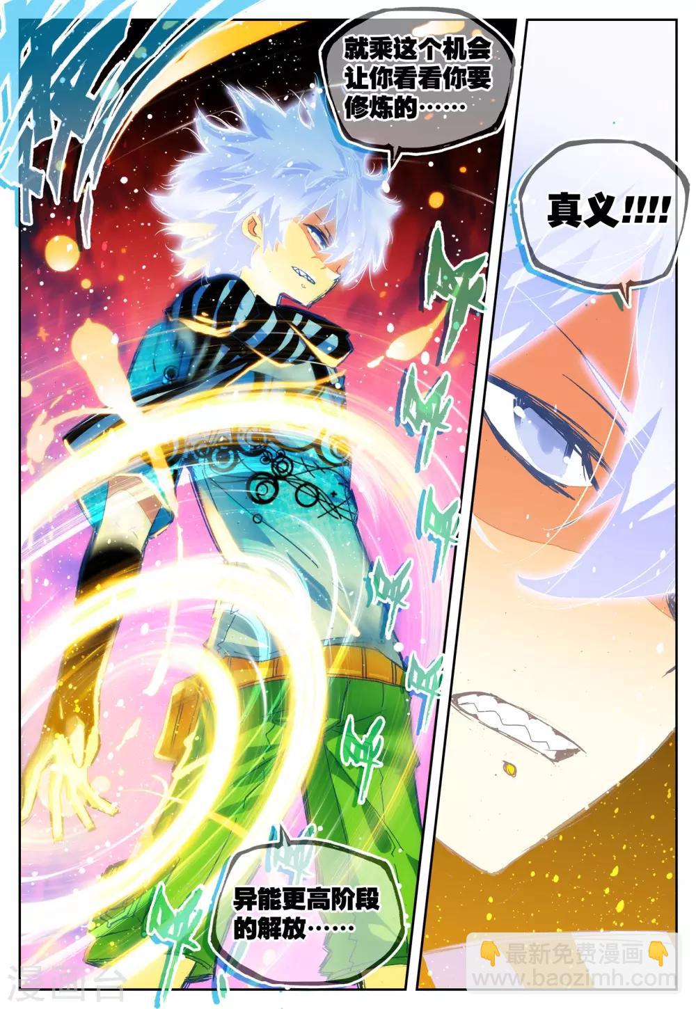 第21话 里世界边缘到达20