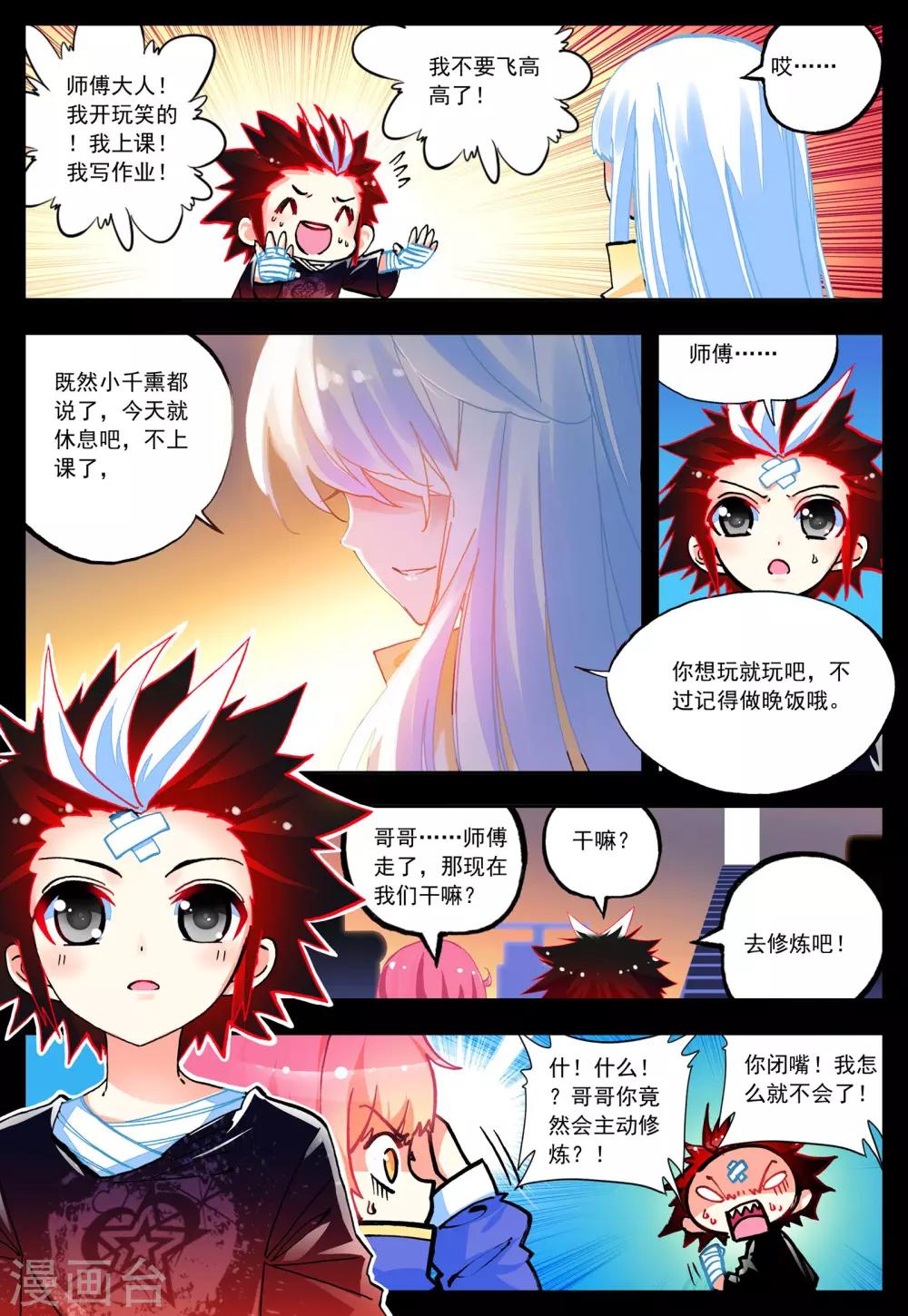 第29话 对你的承诺14