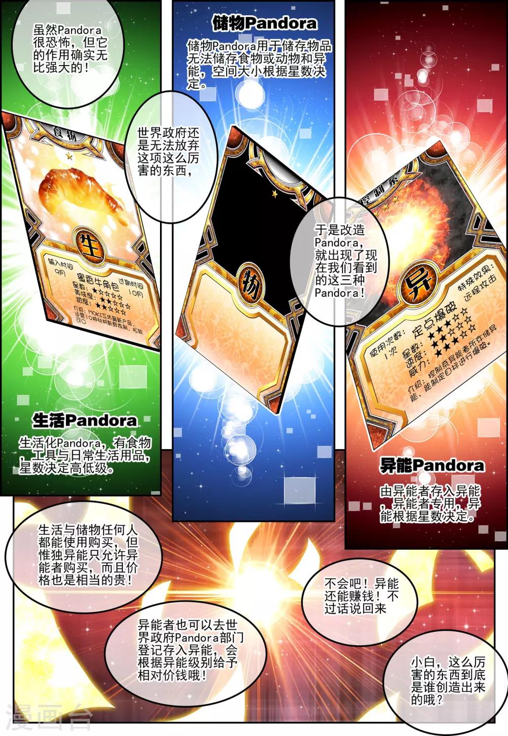 第28话 关键因子9