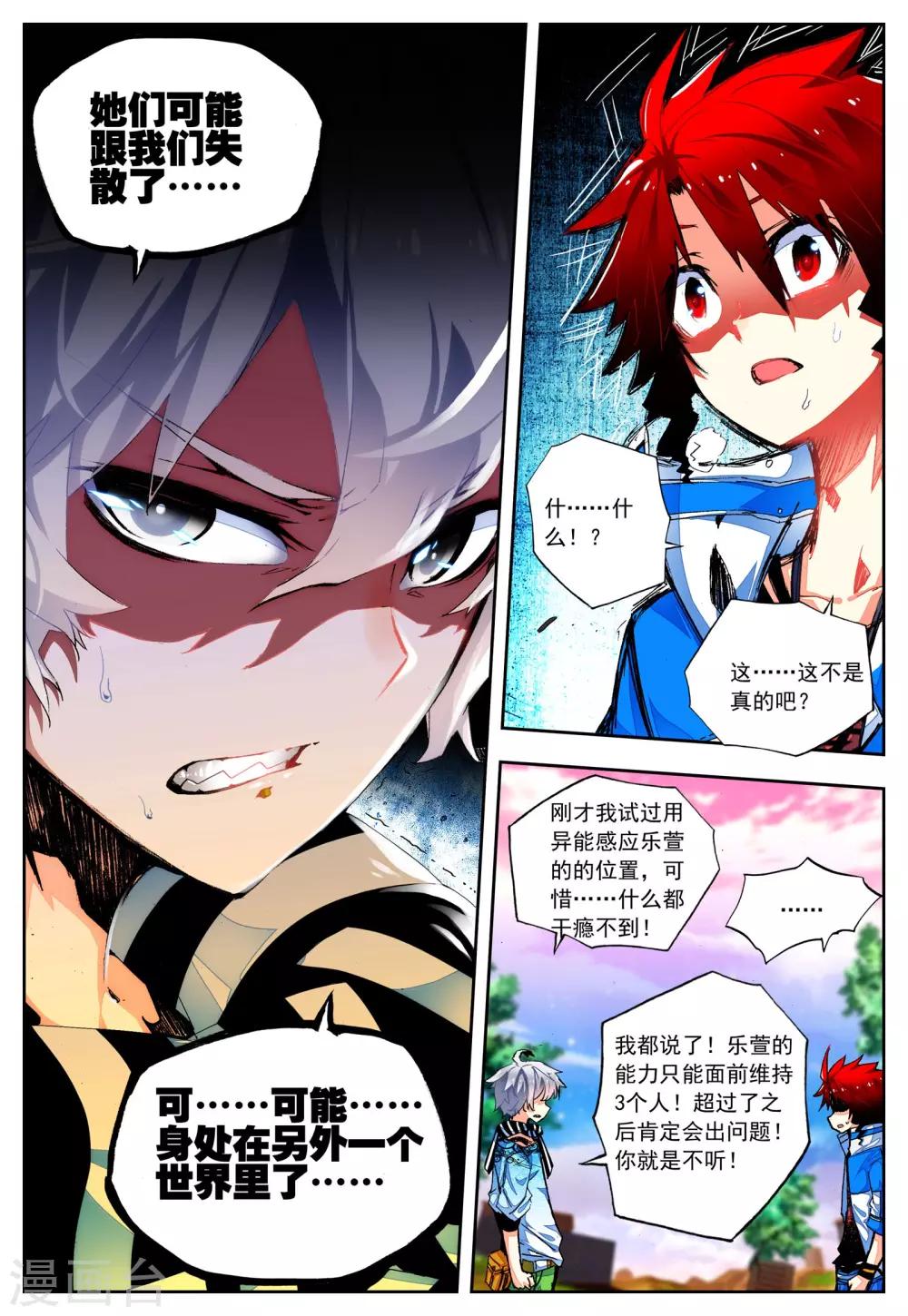 第21话 里世界边缘到达9