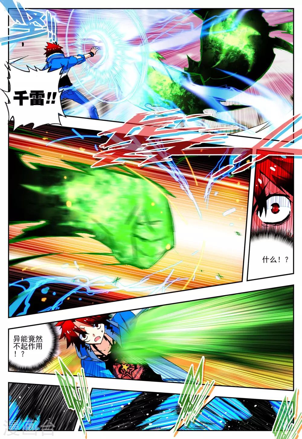 第21话 里世界边缘到达16