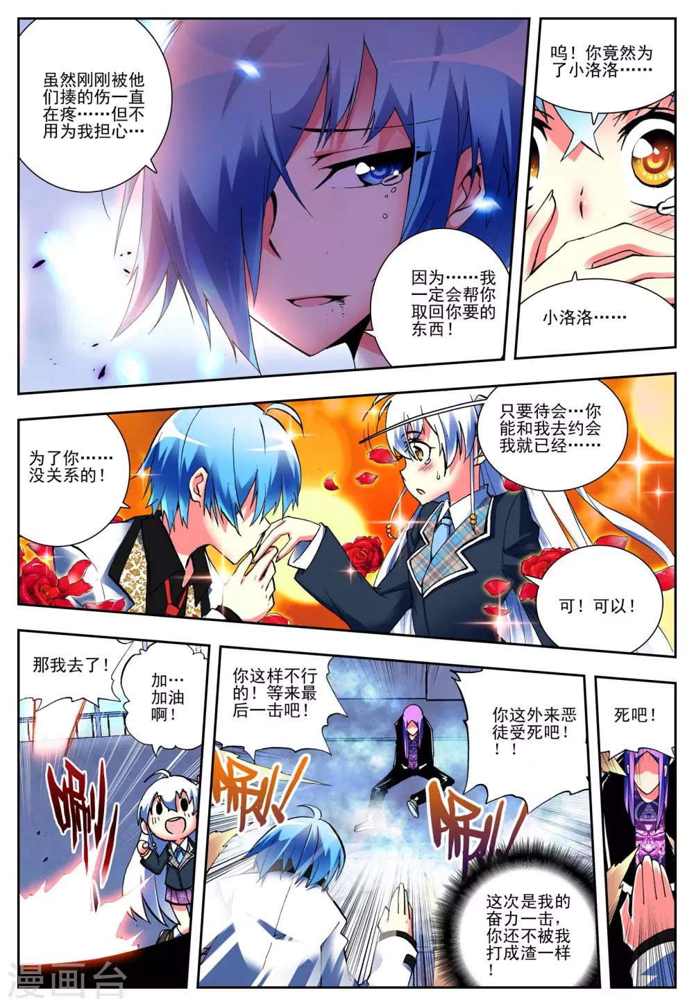 第4话 玄武16